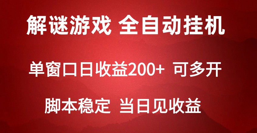 2024数据冒险解谜游戏，单机版日盈利可以达到500 ，自动式脚本挂机-网创e学堂