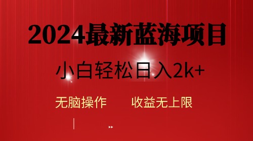 （10106期）2024蓝海项目ai自动生成视频派发各个平台，新手使用方便，日入2k-网创e学堂