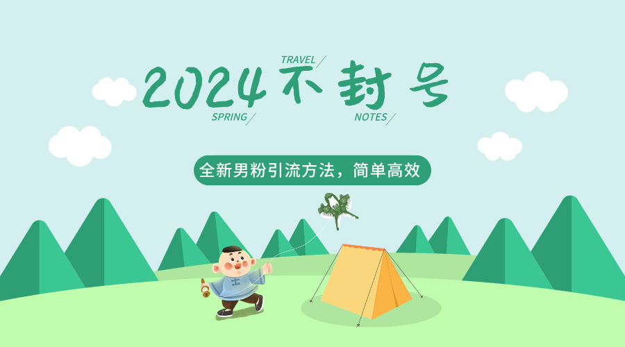 2024全新升级粉丝推广方法，推广方法简易，高效化，不违规，防封号。-网创e学堂