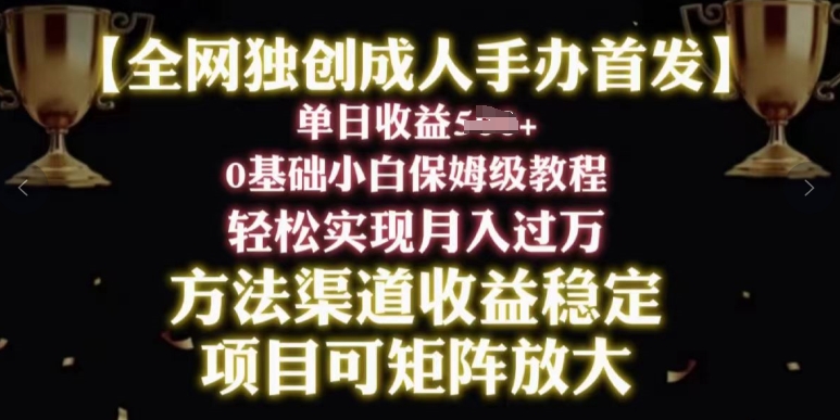 2024年新生态，闲鱼平台打金卖成人手办，新手轻松突破万，家庭保姆级实例教程-网创e学堂