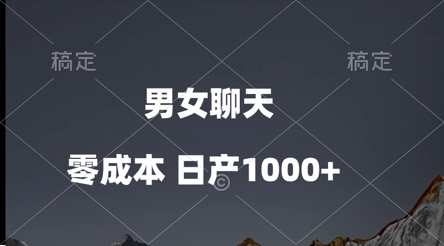 （10213期）男女聊天短视频，QQ分为等几种变现模式，日入1000-网创e学堂