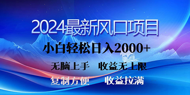 （10078期）2024全新出风口！三分钟一条原创视频，日入2000 ，新手没脑子入门，盈利无限制-网创e学堂