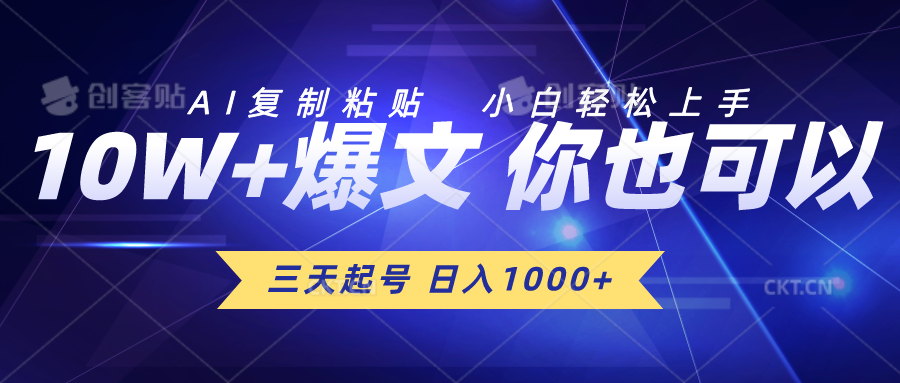 （10446期）三天养号 日入1000  AI拷贝 新手快速上手-网创e学堂