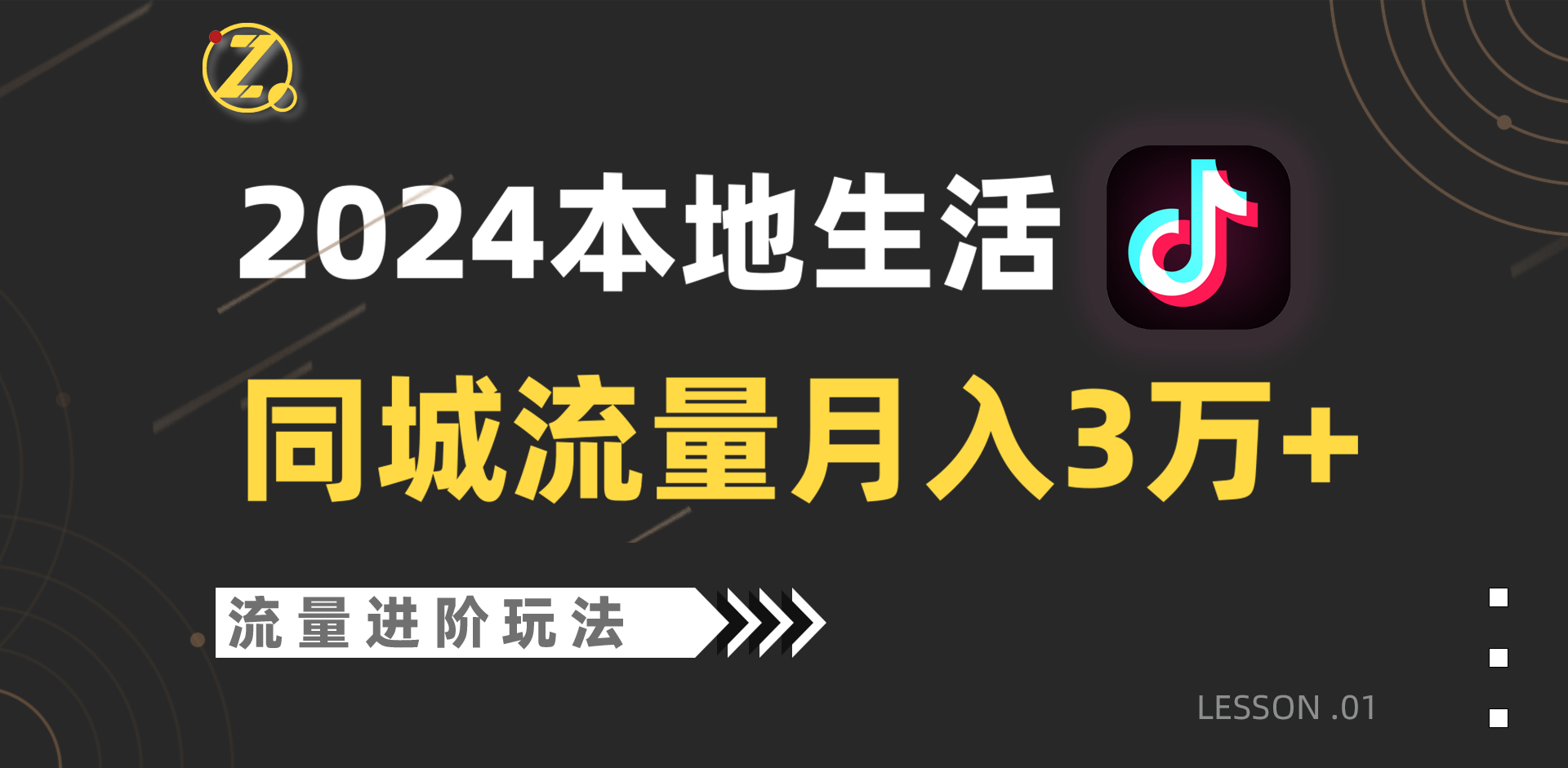 2024年同城网总流量全新生态，个人工作室落地式游戏玩法，单账户月入3万-网创e学堂