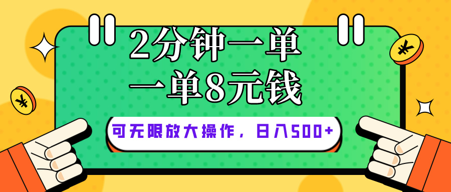 （10793期）仅靠简单复制粘贴，两分钟8块钱，可以无限做，执行就有钱赚-网创e学堂