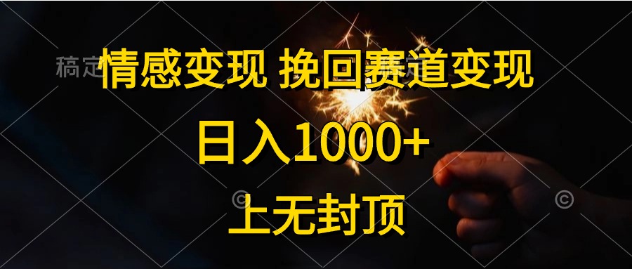 （10571期）情绪转现，挽留跑道转现，日入1000 ，上没有到顶-网创e学堂