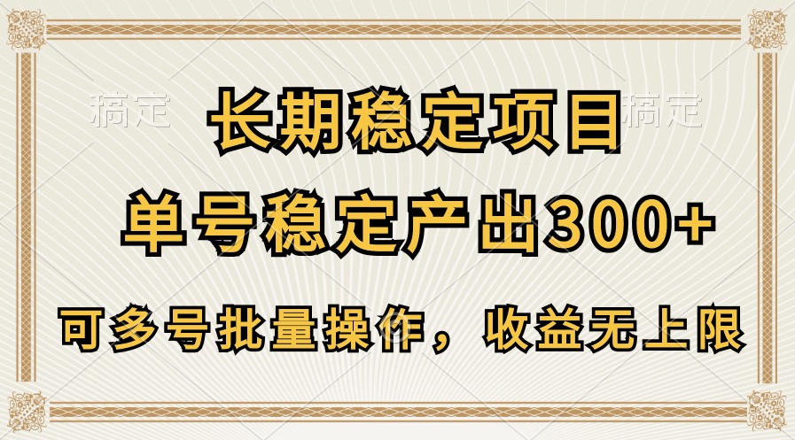 持续稳定新项目，运单号平稳产出率300 ，可以多号批量处理，盈利无限制-网创e学堂