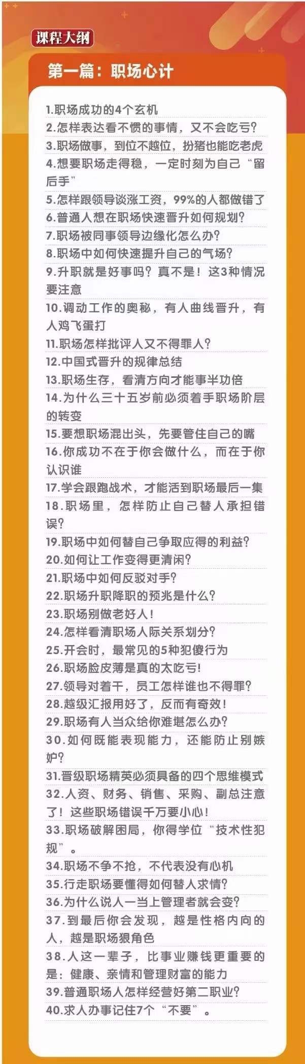 图片[1]-（10602期）职场-谋略100讲：多长点心眼，少走点弯路（100节课）-暖阳网-中创网,福缘网,冒泡网资源整合