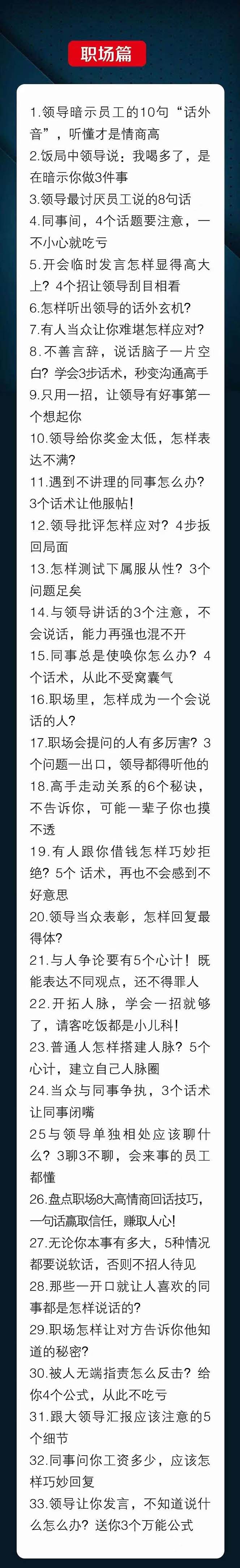 图片[1]-（10183期）人性 沟通术：职场沟通，先学 人性，再学说话（66节课）-暖阳网-中创网,福缘网,冒泡网资源整合