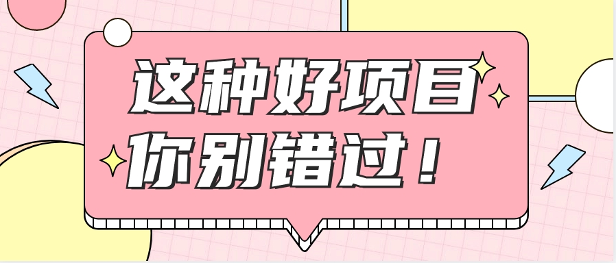 爱奇艺vip0成本费开启，一天轻松赚钱300~500元，不相信来说！【附方式】-网创e学堂