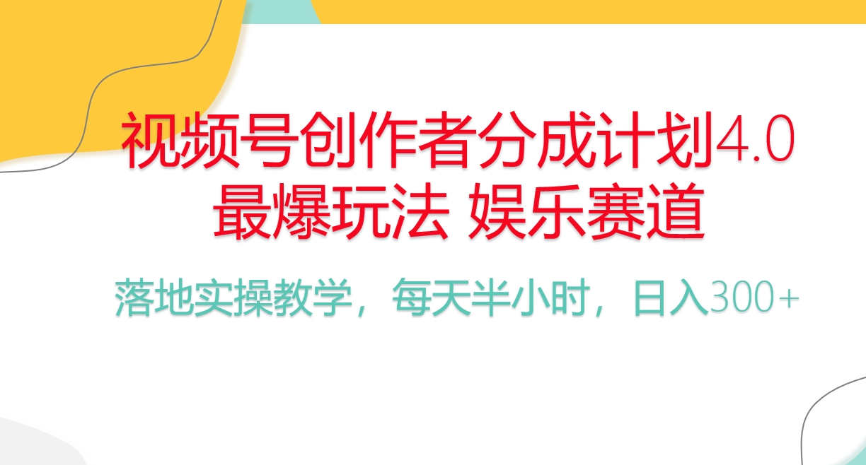 （10420期）频号分为方案，爆红游戏娱乐跑道，每天一小时日入300  初学者落地式实际操作项目-网创e学堂