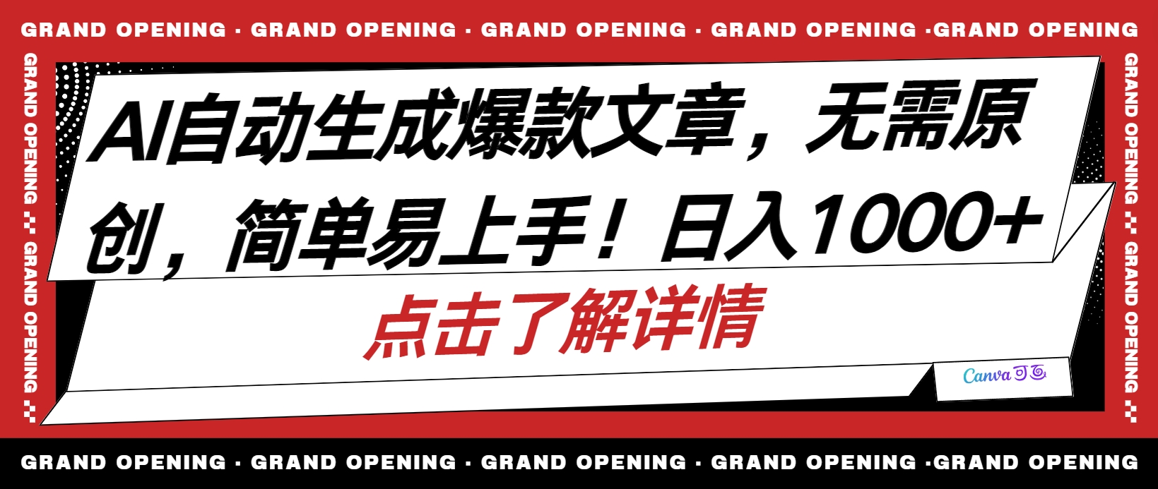 （10404期）AI一键生成今日头条爆款文章，三天必起账户，简单易上手，日收益500-1000-网创e学堂