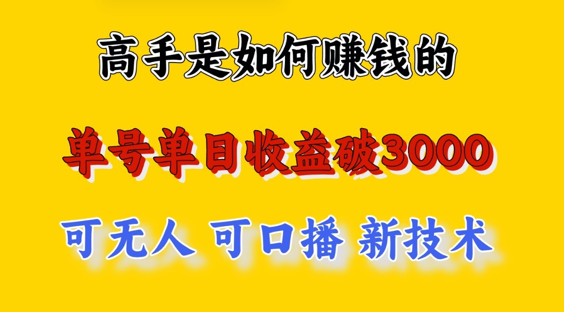 大神是怎么赚钱的，一天盈利最少3000 之上，新手当天可以入门，这也是穷光蛋翻盘的一…-网创e学堂