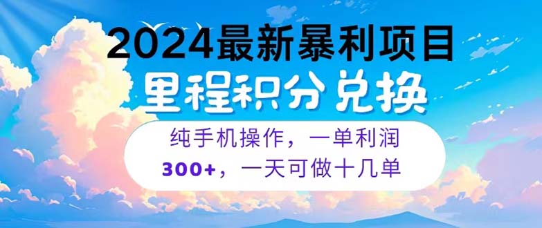 （10826期）2024最新投资项目，小众爆利，暑期马上就到了，全部假日都是高风口期，一单…-网创e学堂