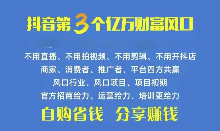 （10382期）火爆全网的抖音优惠券 自用省钱 分享赚钱 不伤人脉 裂变式日入500  享有…-网创e学堂