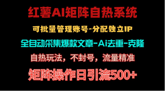 （10828期）地瓜引流矩阵自然系统软件，独家代理不死号引流方法游戏玩法！引流矩阵实际操作日引流方法500-网创e学堂