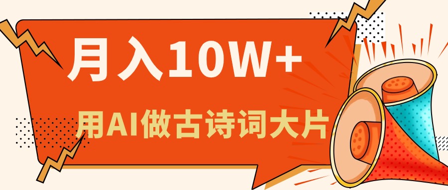 （11028期）运用AI做古诗文儿童绘本，新手入门也能很快入门，轻轻松松月入六位数-网创e学堂