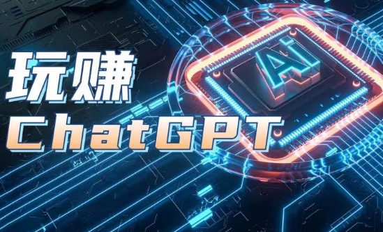 AIGC专用工具ChatGPT实战演练课，轻松玩ChatGPT，银行开户登陆 知识总结 运用分析-网创e学堂