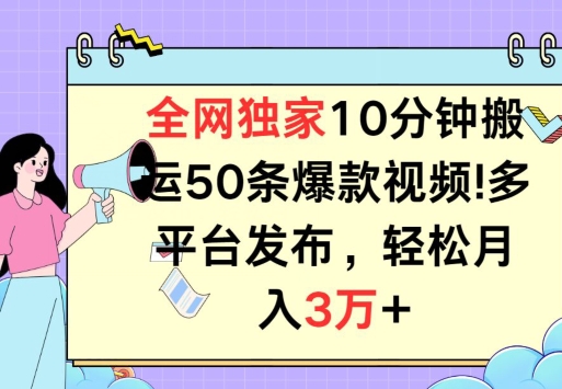 各大网站独家代理课堂教学，10min运送80条爆款短视频，百分之百过原创设计，多平台分发，长期项目-网创e学堂