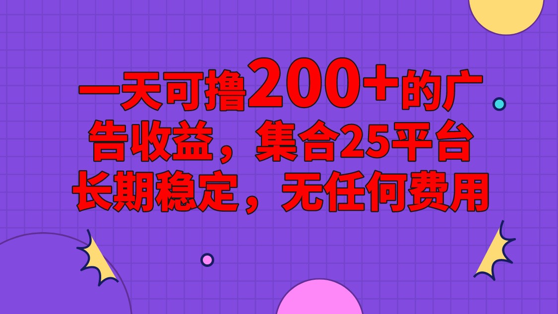 手机全自动挂机，0门槛操作，1台手机日入80+净收益，懒人福利！-网创e学堂