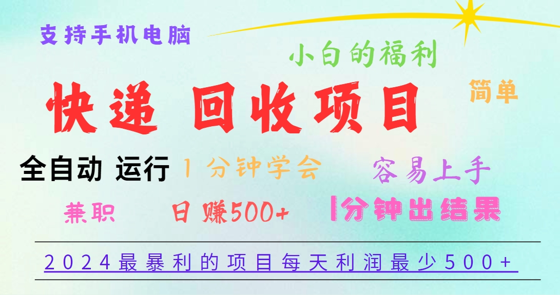 2024最赚钱的新项目，每日盈利500 ，易上手，小白一min懂得，一分钟结果出来-中创网_分享中创网创业资讯_最新网络项目资源-网创e学堂