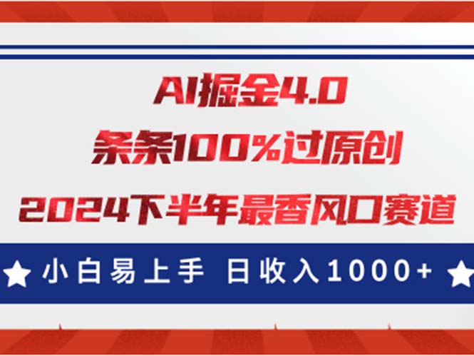 （11445期）AI掘金4.0玩法，视频号创作分成，最新风口赛道，条条100%过原创，小白…-中创网_分享中创网创业资讯_最新网络项目资源-网创e学堂