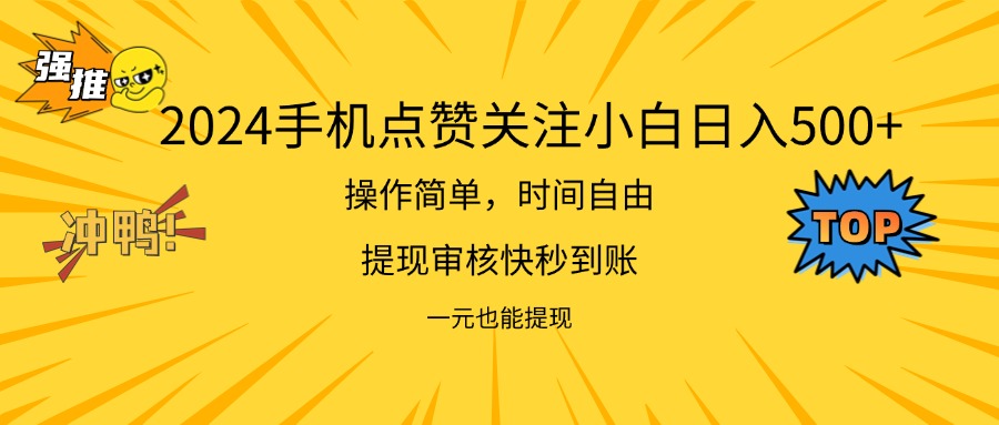 （11778期）2024最新项目手机上DY点爱心小白日入500-中创网_分享中创网创业资讯_最新网络项目资源-网创e学堂