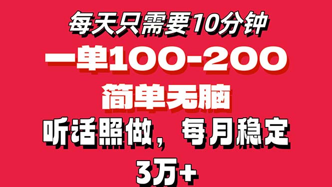 （11601期）每日10min，一单100-200元钱，简易没脑子实际操作，可大批量变大实际操作月入3万 ！-中创网_分享中创网创业资讯_最新网络项目资源-网创e学堂