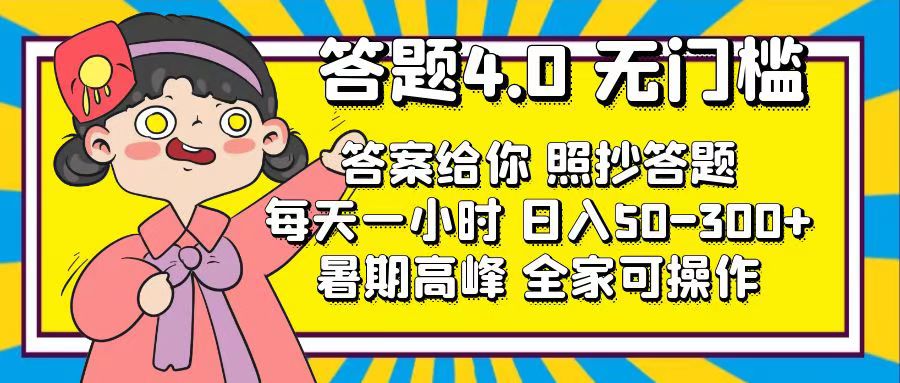 （11667期）解题4.0，零门槛，回答让你，照搬解题，每日1钟头，日入50-300-中创网_分享中创网创业资讯_最新网络项目资源-网创e学堂