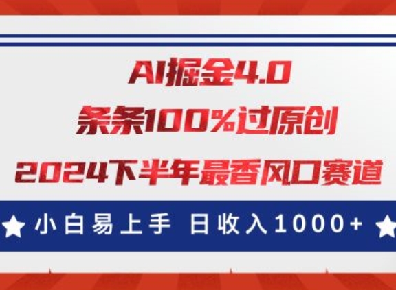 AI掘金队4.0游戏玩法，微信视频号写作分为，全新出风口跑道，一条条100%过原创设计，新手上手快-中创网_分享中创网创业资讯_最新网络项目资源-网创e学堂