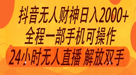 2024年7月抖音最新玩法，非卖货流量入口没有人财神爷直播房间撸礼品撸抖币，零粉好玩-中创网_分享中创网创业资讯_最新网络项目资源-网创e学堂