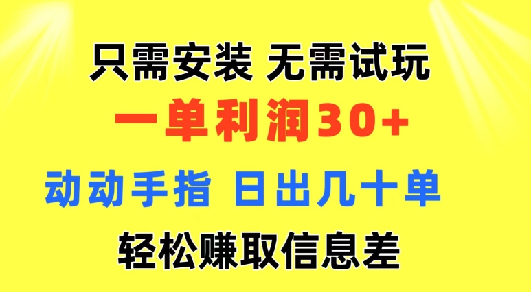 仅需组装 不用免费试玩 一单利润35 动动手 歪门邪道信息不对称盈利拿到手 忽视体制-中创网_分享中创网创业资讯_最新网络项目资源-网创e学堂