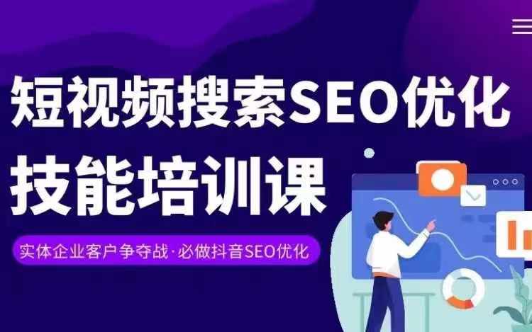 实体线抖音搜（抖音视频SEO）转现课，短视顿seo提升专业技能-中创网_分享中创网创业资讯_最新网络项目资源-网创e学堂