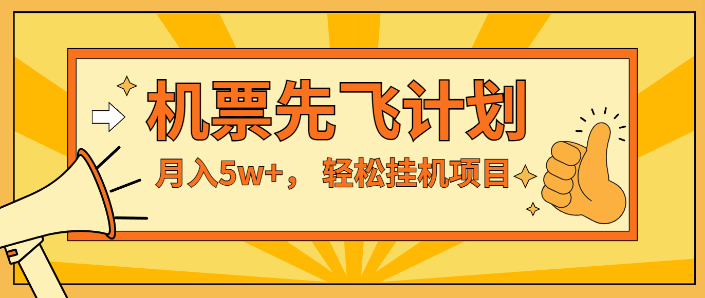 闲鱼小红书的没脑子放置挂机，每单利润至少500 ，没脑子实际操作，轻轻松松月入5万-中创网_分享中创网创业资讯_最新网络项目资源-网创e学堂