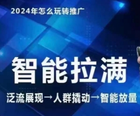 七层老李·2024吸引力三阶魔方群体智能化打满 无边营销推广高级，自编全店动销游戏玩法（升级6月）-中创网_分享中创网创业资讯_最新网络项目资源-网创e学堂