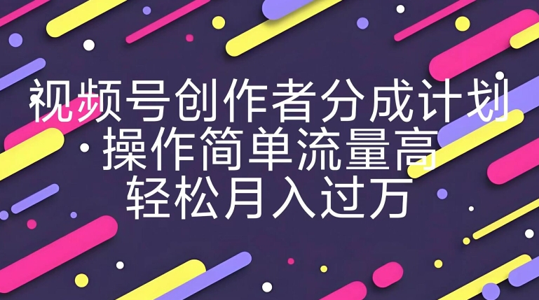 视频号创作者分成计划，YouTube搬运极限运动集锦，操作简单流量高，轻松月入过w-中创网_分享中创网创业资讯_最新网络项目资源-网创e学堂