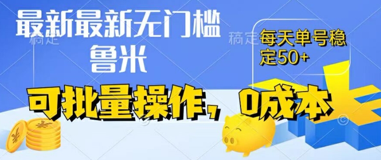 全新0成本项目，不买会员、不起号，纯放置挂机运单号一天50 ，盈利时刻由此可见，取现实时到账【揭密】-中创网_分享中创网创业资讯_最新网络项目资源-网创e学堂