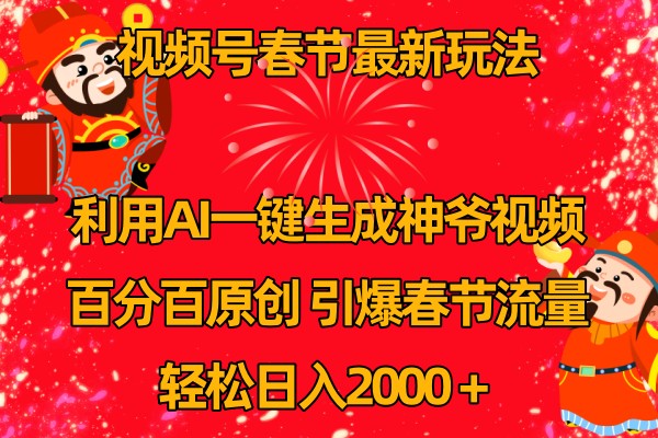 微信视频号分为方案全新游戏玩法，百分之百原创设计，引爆流量！-中创网_分享中创网创业资讯_最新网络项目资源-网创e学堂