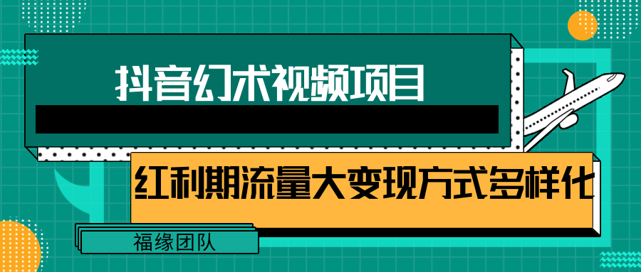 短视频流量分成计划，学会这个玩法，小白也能月入7000+【视频教程，附软件】-中创网_分享中创网创业资讯_最新网络项目资源-网创e学堂