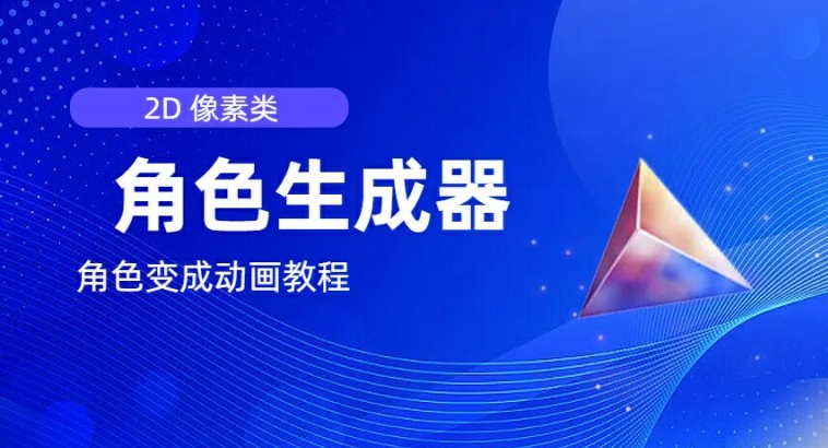 视频原创必不可少，2d清晰度人物角色制作器，及其如何把人物角色变为动漫-中创网_分享中创网创业资讯_最新网络项目资源-网创e学堂