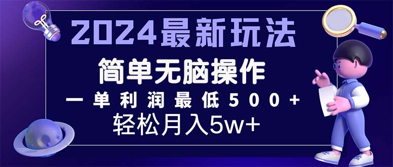 （11699期）2024最新新项目小红书的闲鱼暴力行为引流方法，简易没脑子实际操作，每单利润至少500-中创网_分享中创网创业资讯_最新网络项目资源-网创e学堂