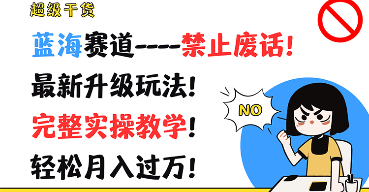 非常干货知识！瀚海跑道-严禁空话！全新升级玩法！详细实际操作课堂教学！轻轻松松月薪过万！-中创网_分享中创网创业资讯_最新网络项目资源-网创e学堂