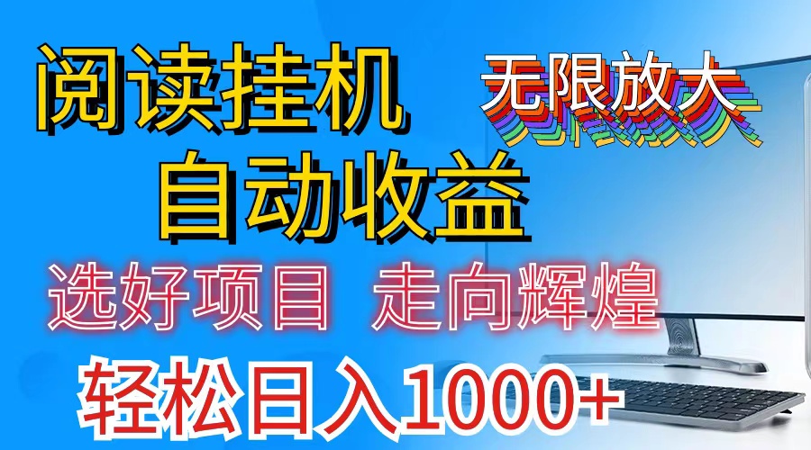 （11363期）全网最新首码挂机，带有管道收益，轻松日入1000+无上限-中创网_分享中创网创业资讯_最新网络项目资源-网创e学堂