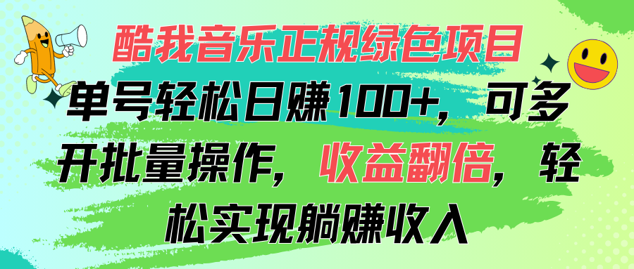 （11637期）酷狗音乐盒靠谱绿色项目，运单号轻轻松松日赚100 ，可以多开批量处理，盈利翻番，…-中创网_分享中创网创业资讯_最新网络项目资源-网创e学堂