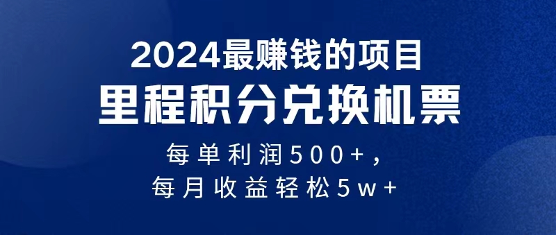 （11446期）2024暴利项目每单利润500+，无脑操作，十几分钟可操作一单，每天可批量…-中创网_分享中创网创业资讯_最新网络项目资源-网创e学堂