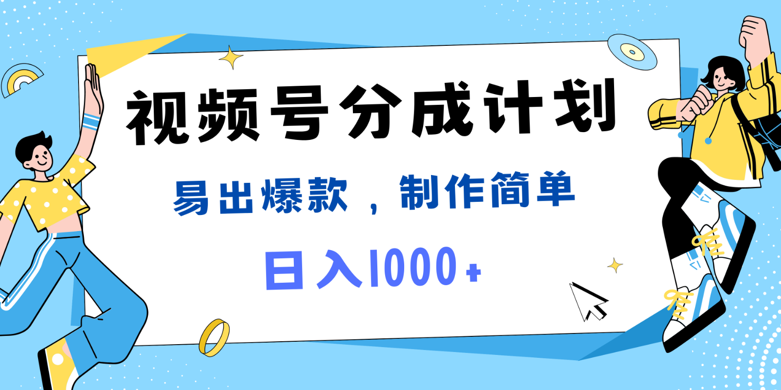 视频号热点事件混剪，易出爆款，制作简单，日入1000+-中创网_分享中创网创业资讯_最新网络项目资源-网创e学堂