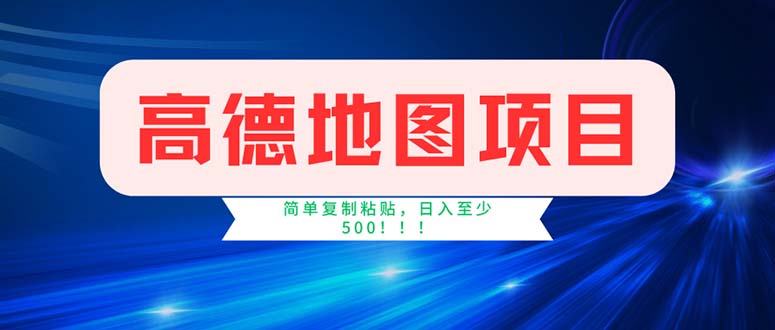 （11928期）高德导航新项目，一单2分钟4元，使用方便日入500-中创网_分享中创网创业资讯_最新网络项目资源-网创e学堂