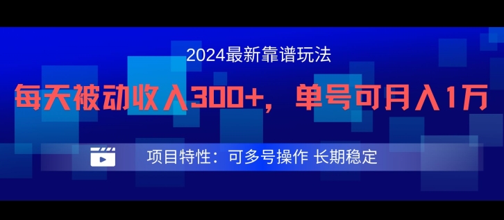 2024最新得物靠谱玩法，每天被动收入300+，单号可月入1万，可多号操作【揭秘】-中创网_分享中创网创业资讯_最新网络项目资源-网创e学堂