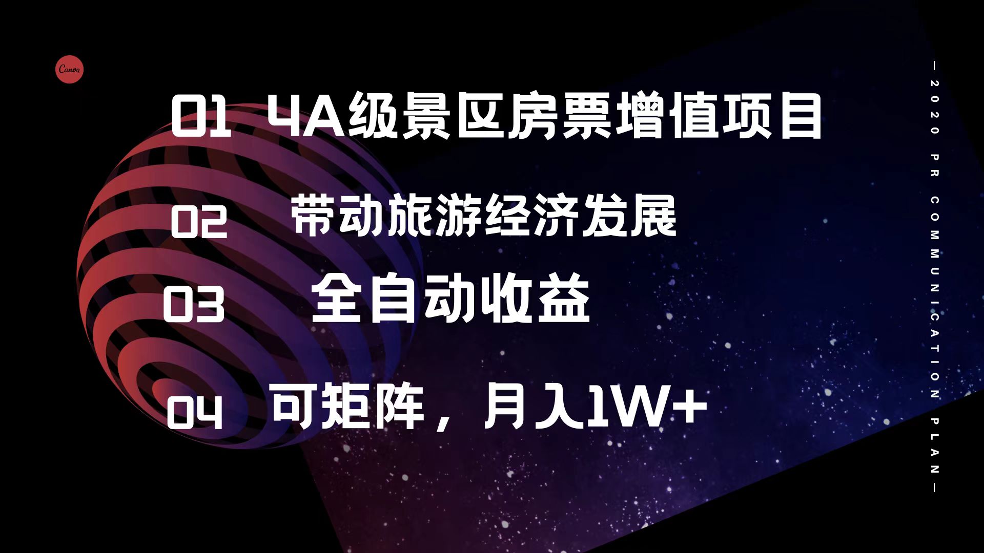 （12172期）4A级景区房票增值项目  带动旅游经济发展 全自动收益 可矩阵 月入1w+-中创网_分享中创网创业资讯_最新网络项目资源-网创e学堂