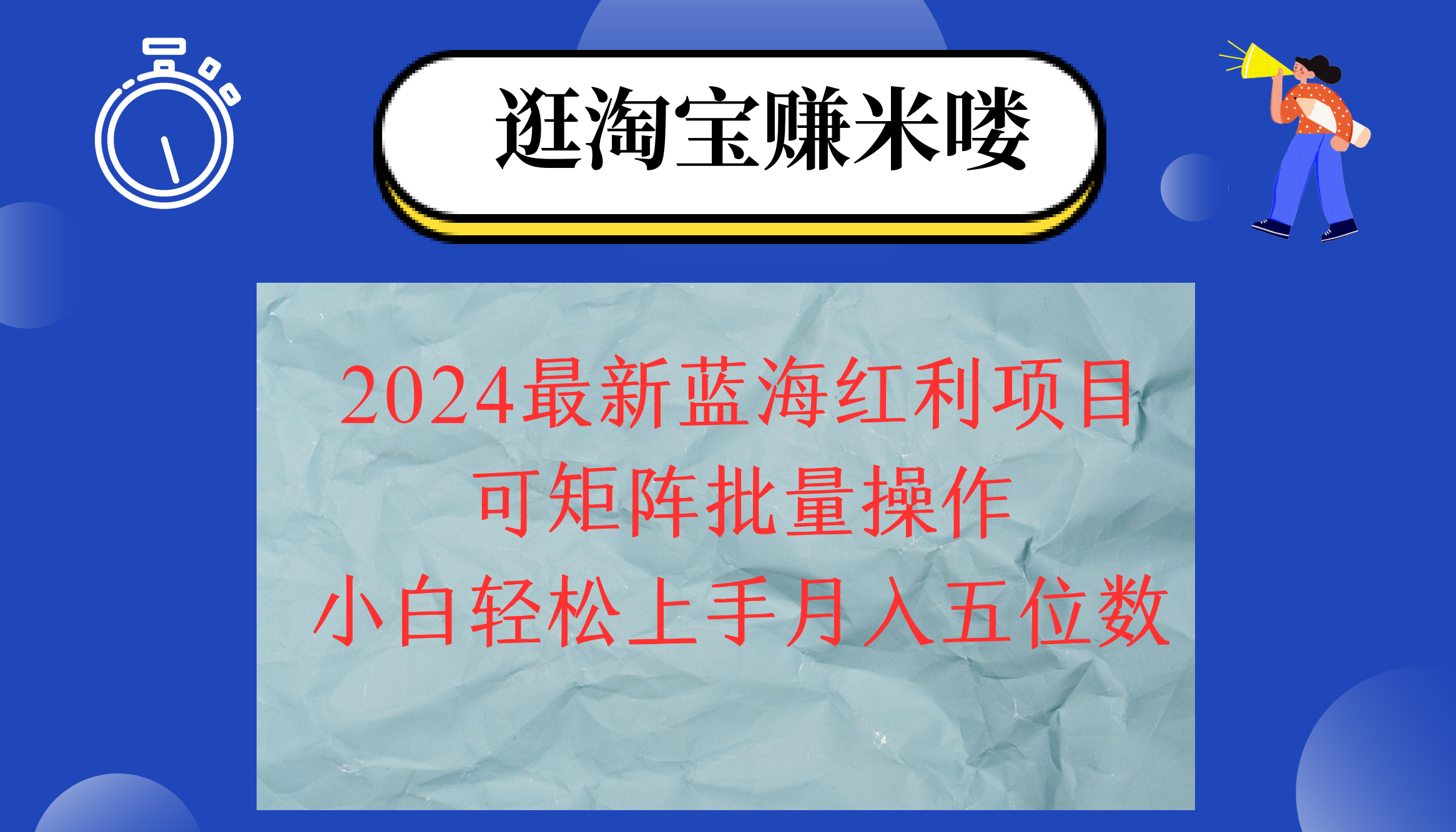 （12033期）2024淘宝蓝海红利项目，无脑搬运操作简单，小白轻松月入五位数，可矩阵…-中创网_分享中创网创业资讯_最新网络项目资源-网创e学堂